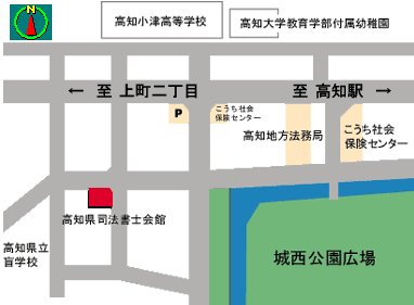 高知県司法書士会所在地地図