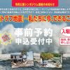 平成３０年２月４日（日）「市民公開シンポジウム」を開催します（予約特典あり！）～南海トラフ地震、私たちに今できること～