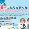 日本司法書士会連合会が、Webシンポジウム「あなたも司法書士になりませんか」を開催します