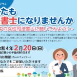 日本司法書士会連合会が、Webシンポジウム「あなたも司法書士になりませんか」を開催します